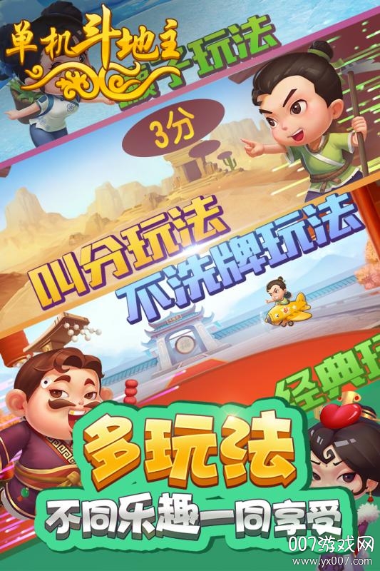 单机斗地主开心版图4