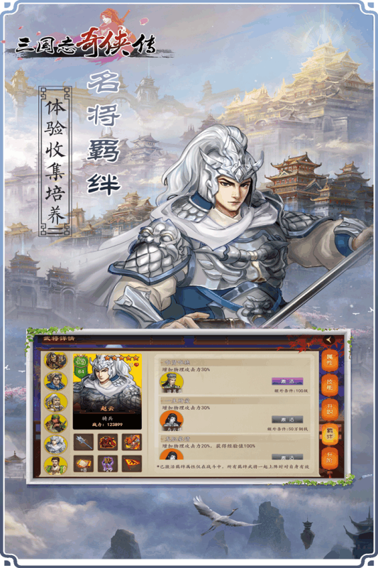 三国志奇侠传图1