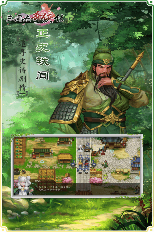 三国志奇侠传图2