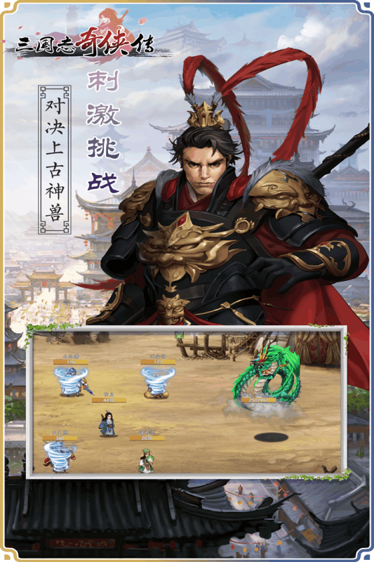 三国志奇侠传图3