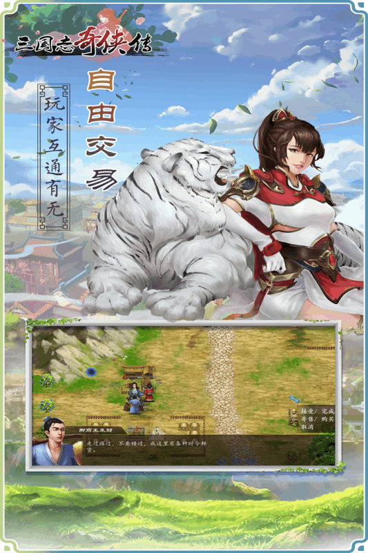三国志奇侠传图4