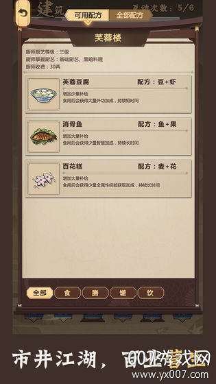 模拟江湖相思版图1