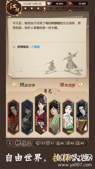 模拟江湖相思版图3