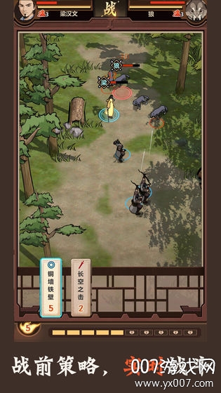 模拟江湖相思版图4