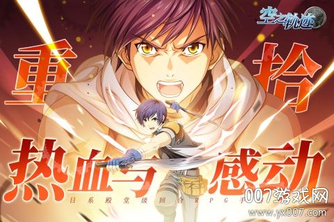 空之轨迹官方版图4