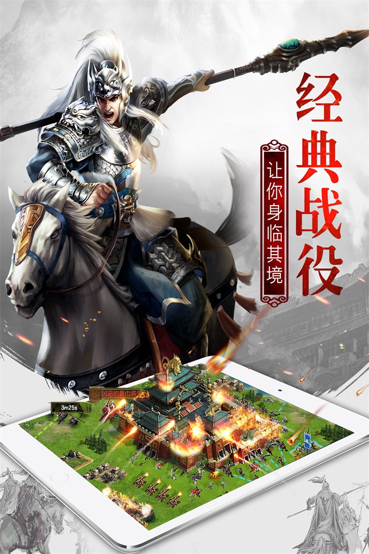 权御三国官方正版图2