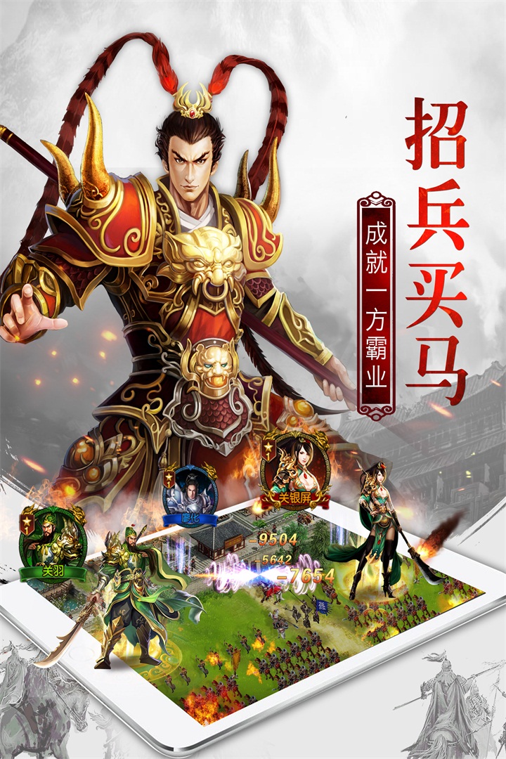 权御三国官方正版图3