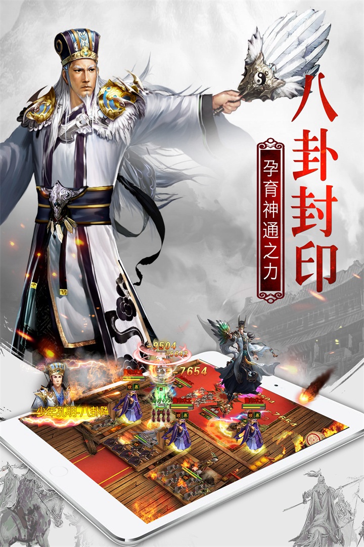 权御三国官方正版图4