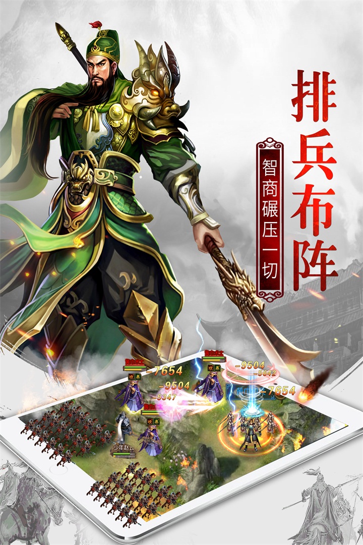 权御三国官方正版图5