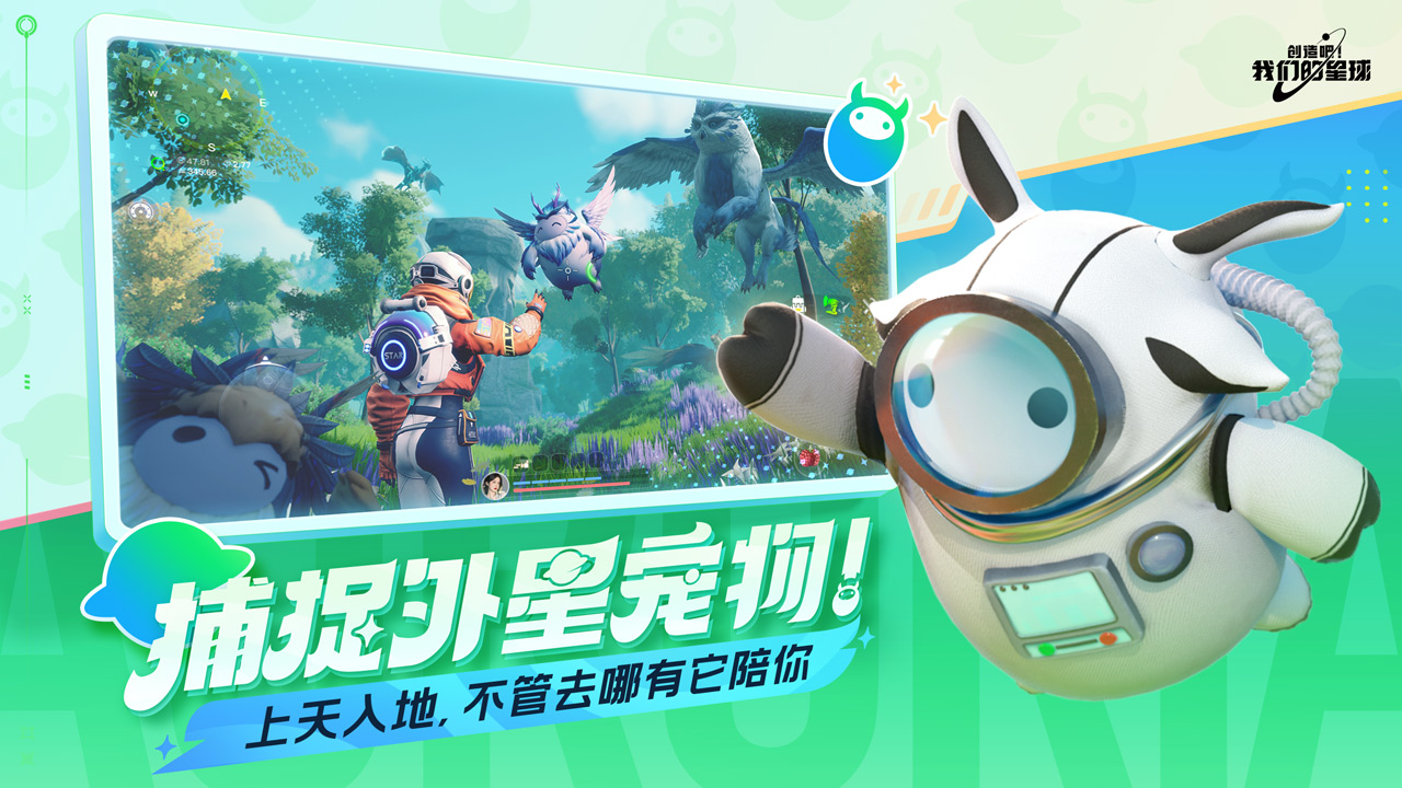 创造吧我们的星球官方正版图1