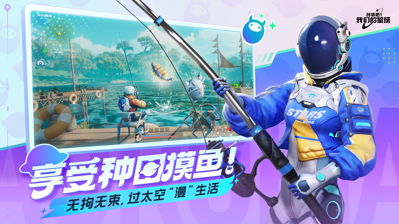 创造吧我们的星球官方正版图2
