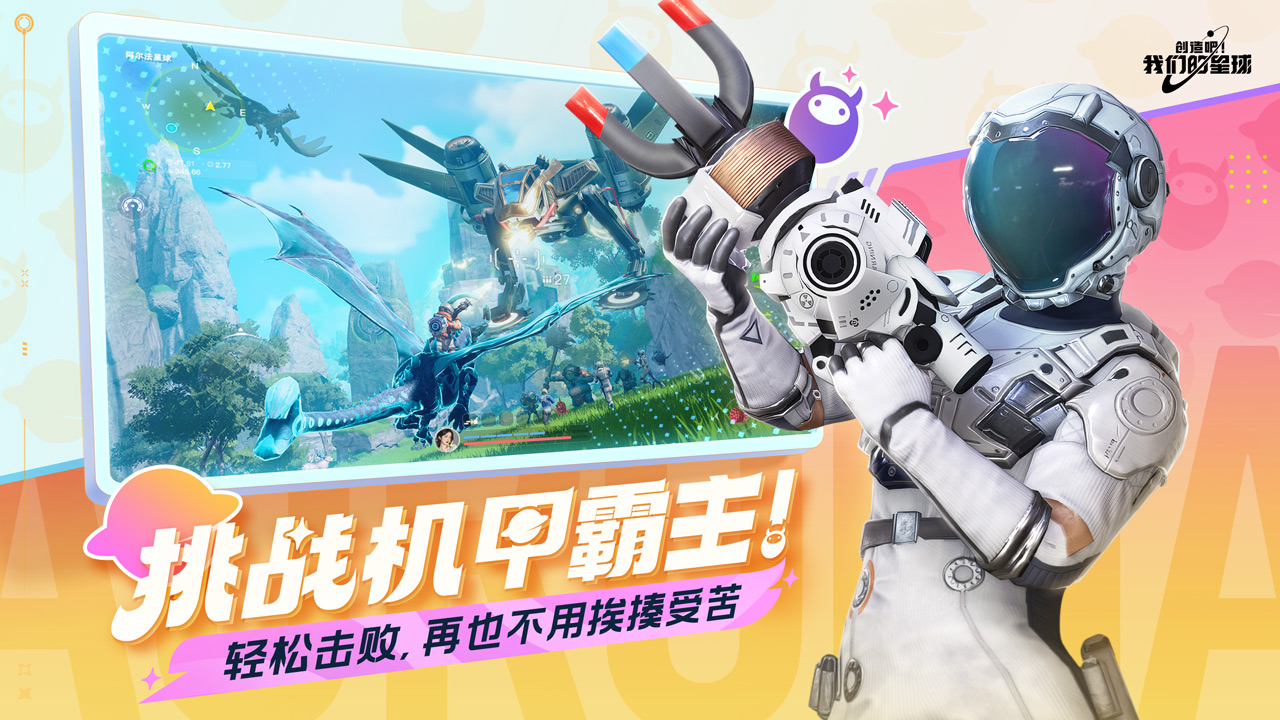 创造吧我们的星球官方正版图3
