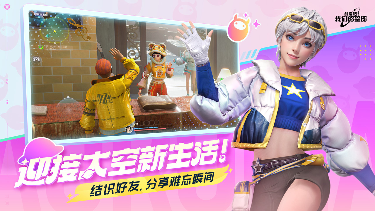 创造吧我们的星球官方正版图4