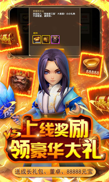 英雄爱三国最新版图3