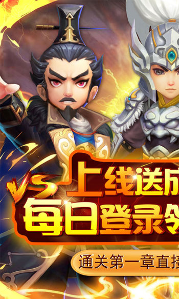 英雄爱三国最新版图4
