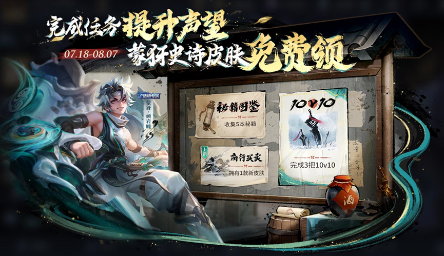 2025王者荣耀前瞻版最新版本图3