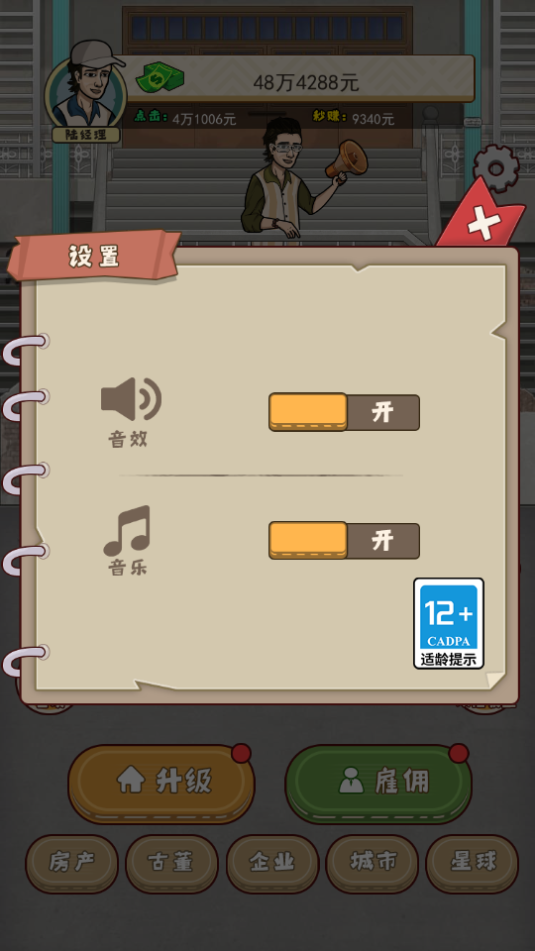 大叔创业记图1