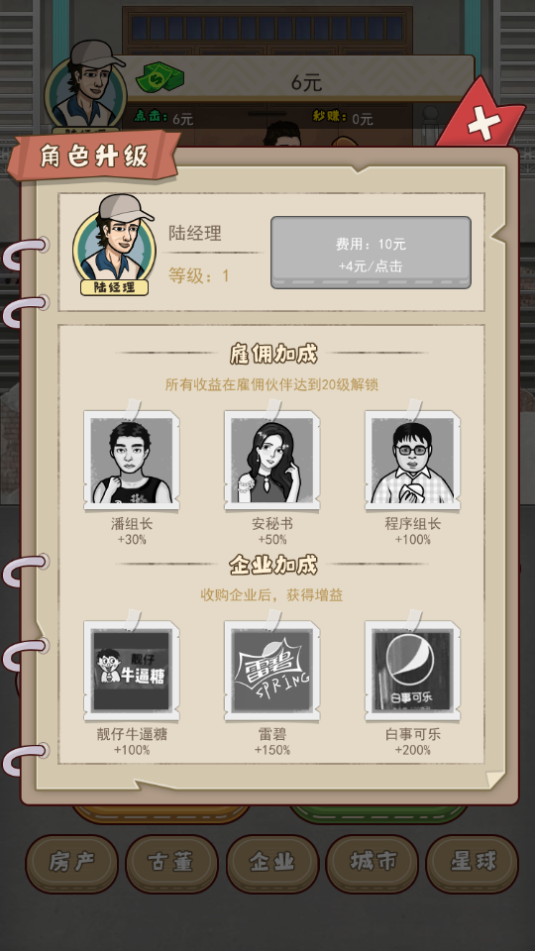 大叔创业记图2