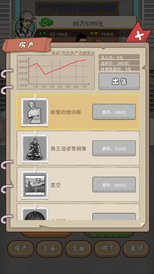大叔创业记图3