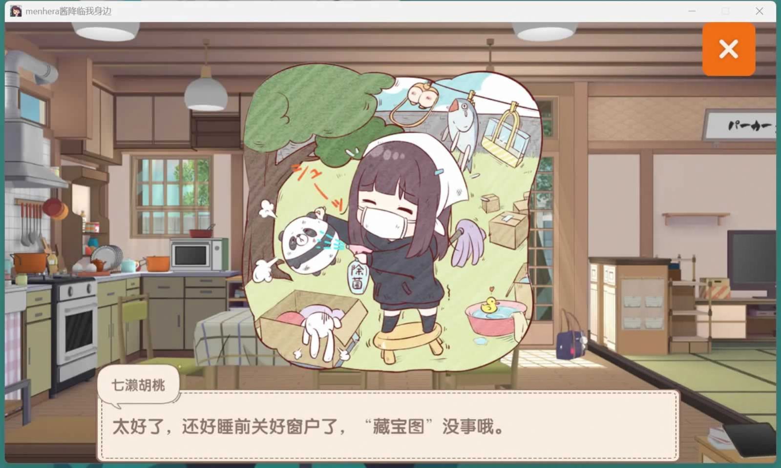 Menhera酱降临我身边图2