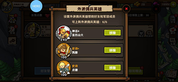 傭兵軍團(tuán)圖2