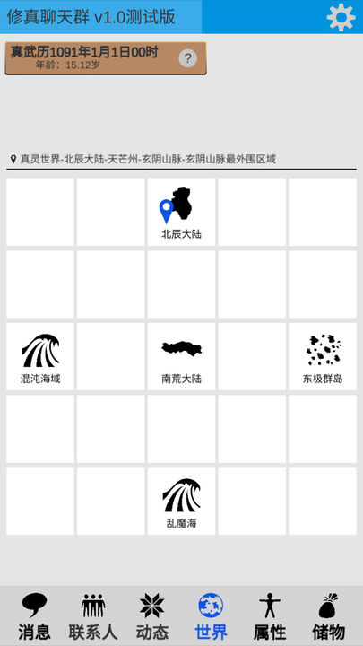 修真聊天群正版圖1