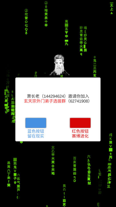 修真聊天群正版圖3