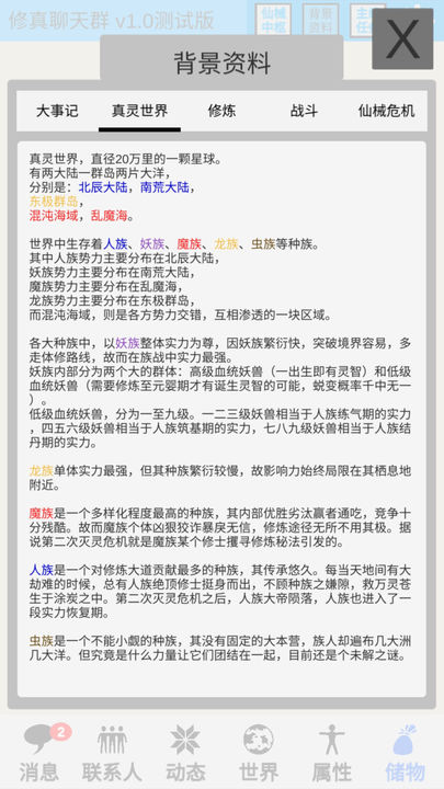 修真聊天群正版圖4