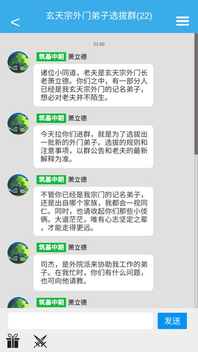 修真聊天群正版圖5