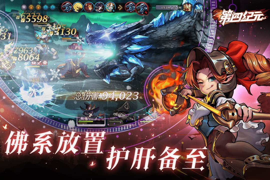 第四纪元正版图1