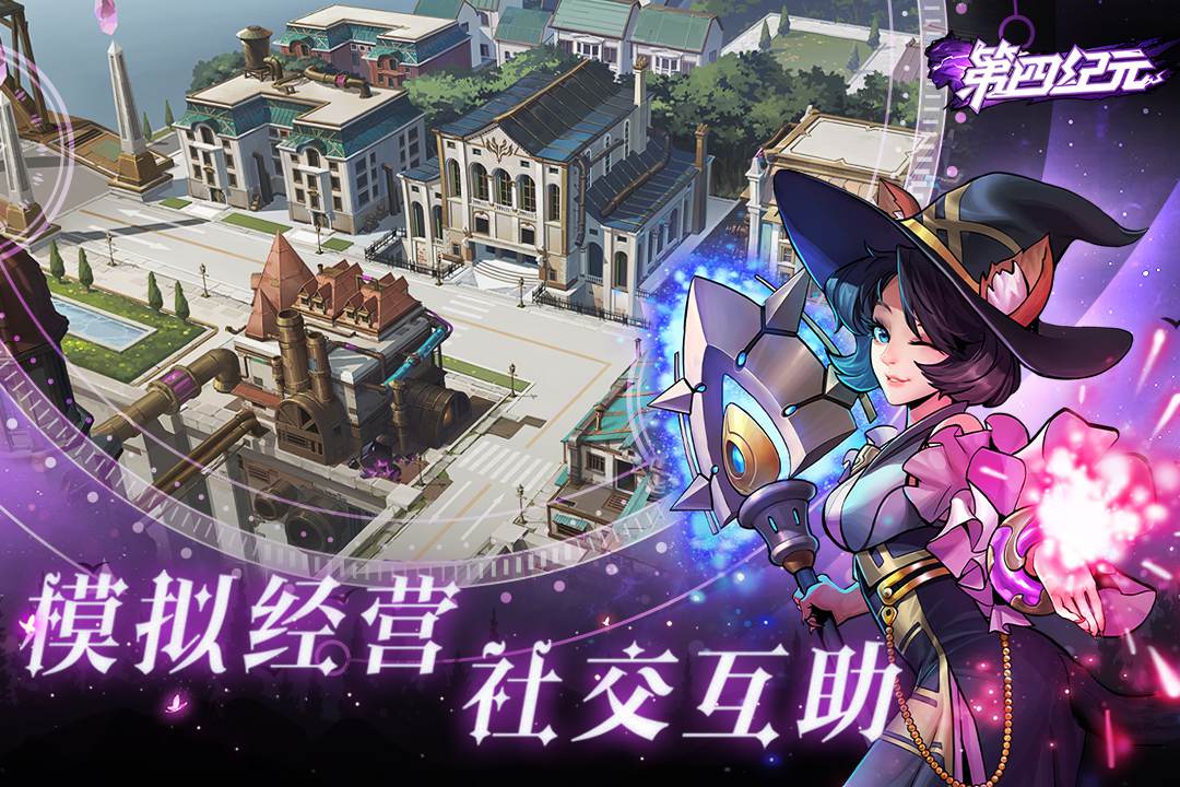 第四纪元正版图2