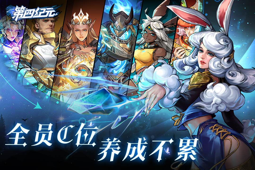第四纪元正版图4