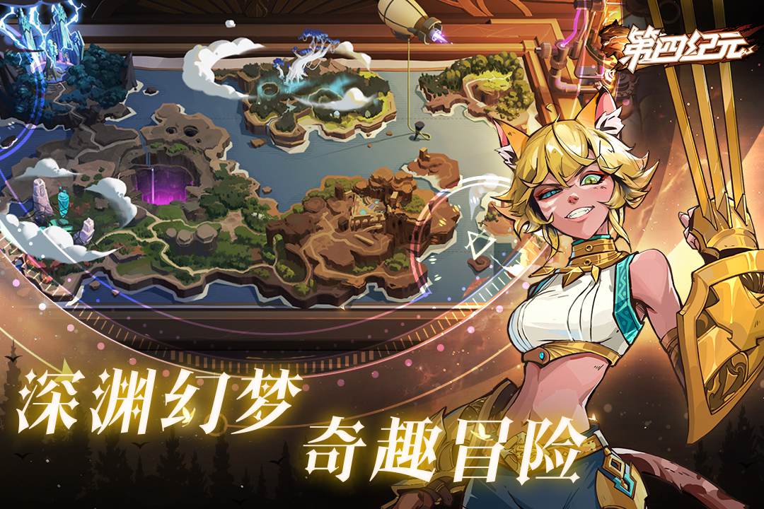 第四纪元正版图5