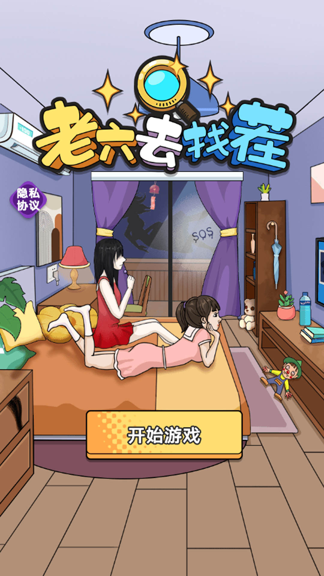 老六去找茬最新版图3