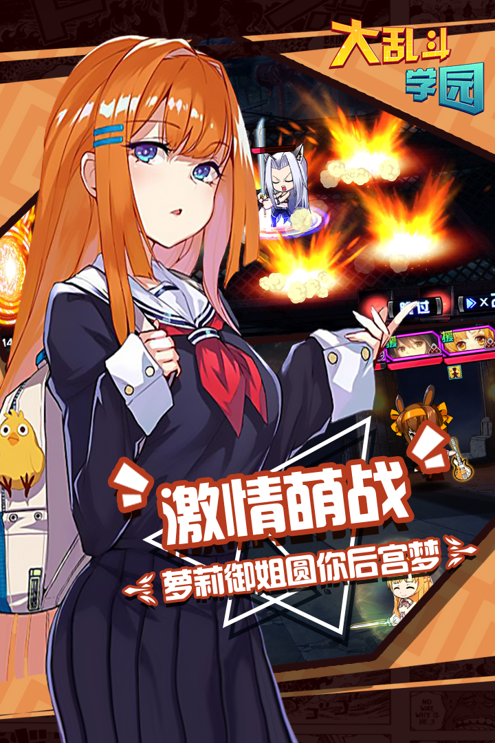 大乱斗学园官方最新版图1