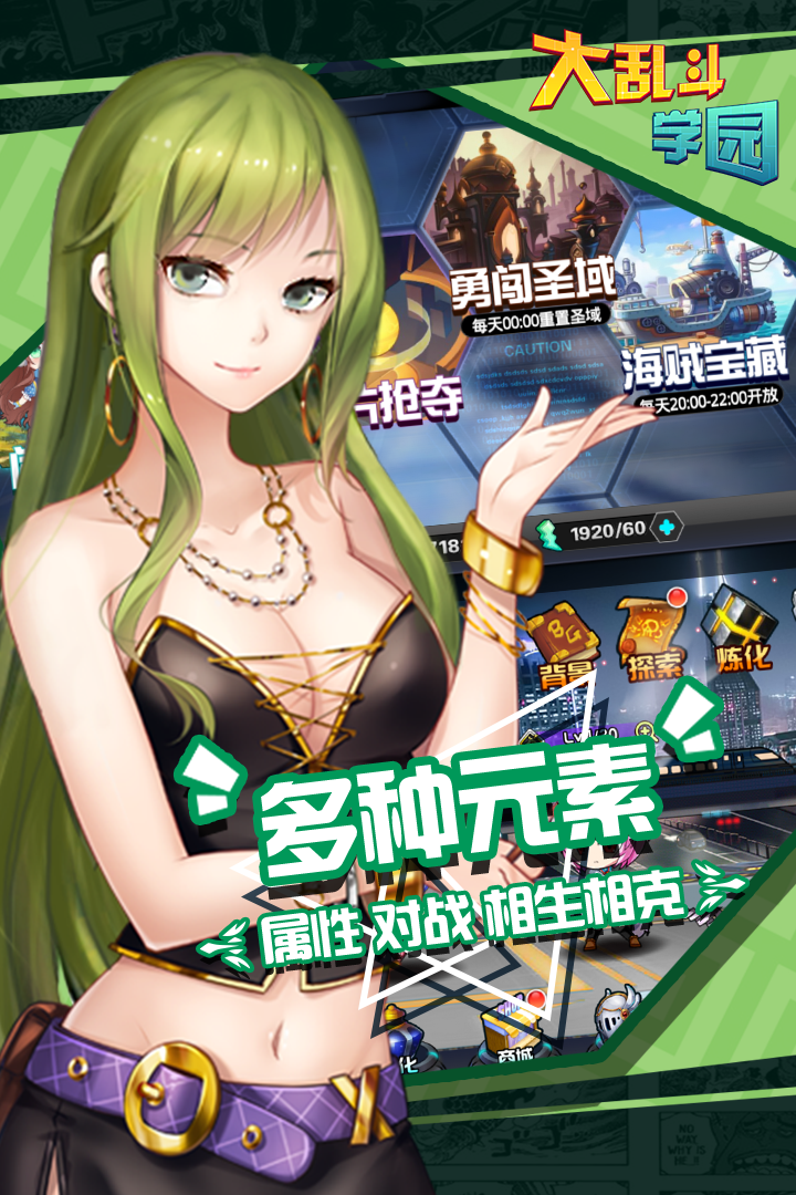 大乱斗学园官方最新版图2