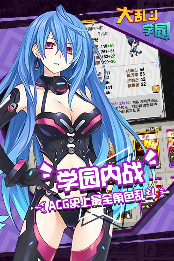 大乱斗学园官方最新版图3
