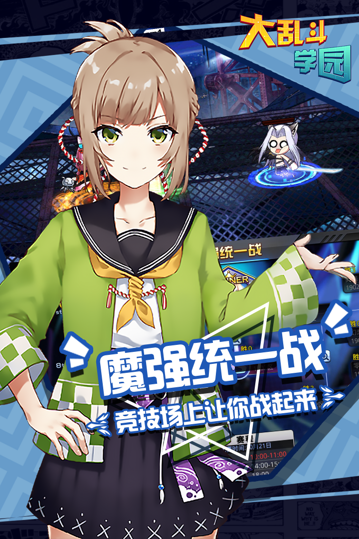大乱斗学园官方最新版图4