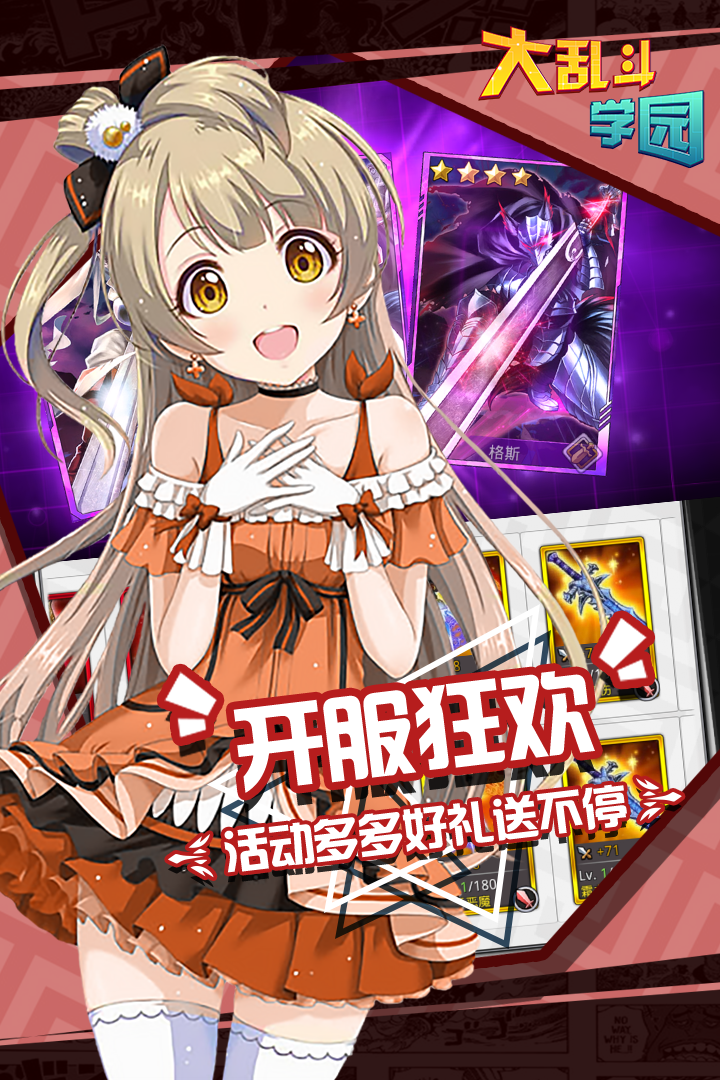 大乱斗学园官方最新版图5