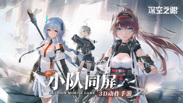 深空之眼2023最新版图3