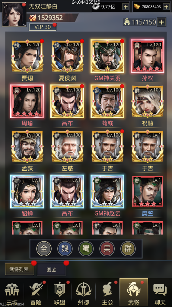 风云三国2安装最新版(2)