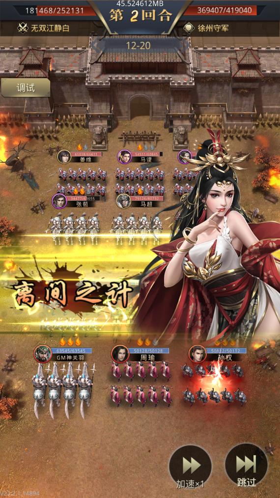 风云三国2安装最新版(9)