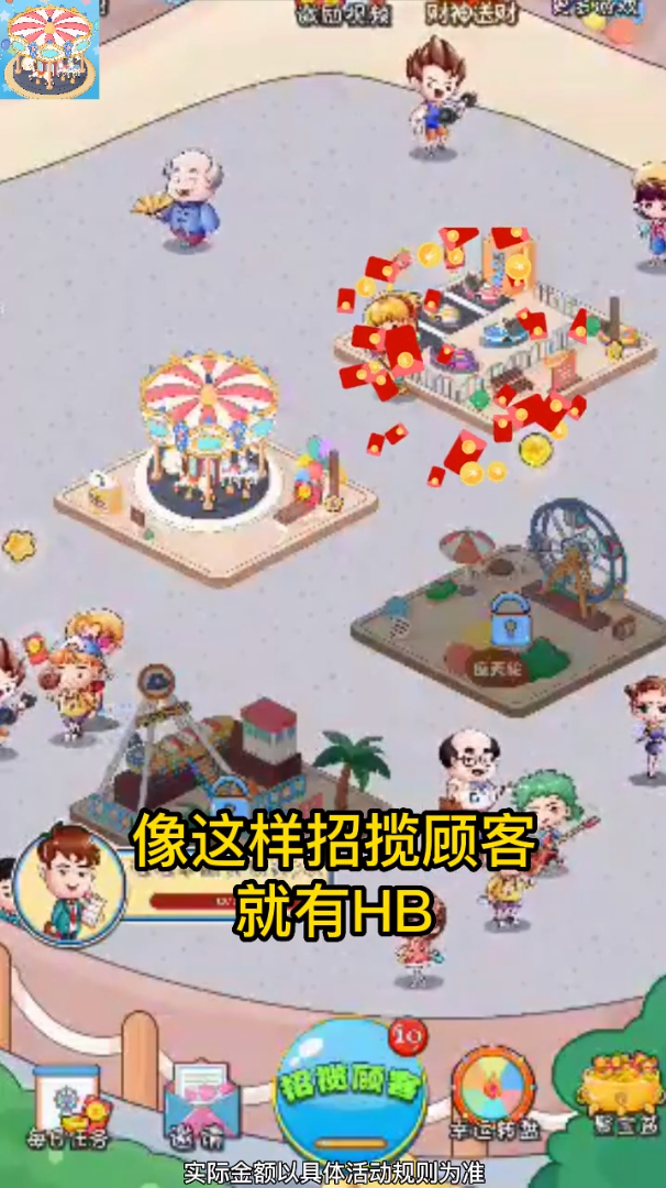 我的游乐场红包多多(1)