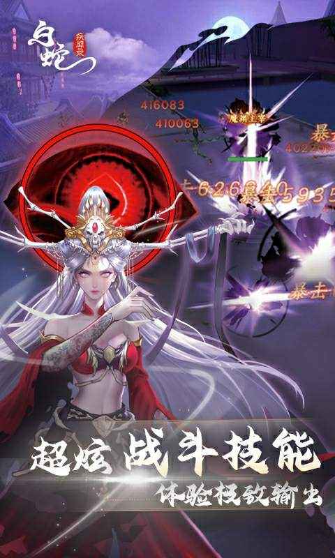 白蛇疾闻录图1