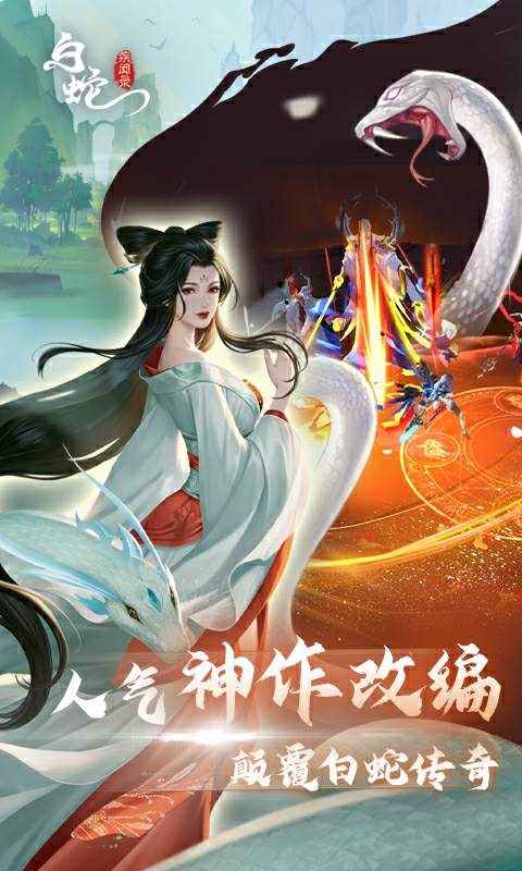 白蛇疾闻录图3
