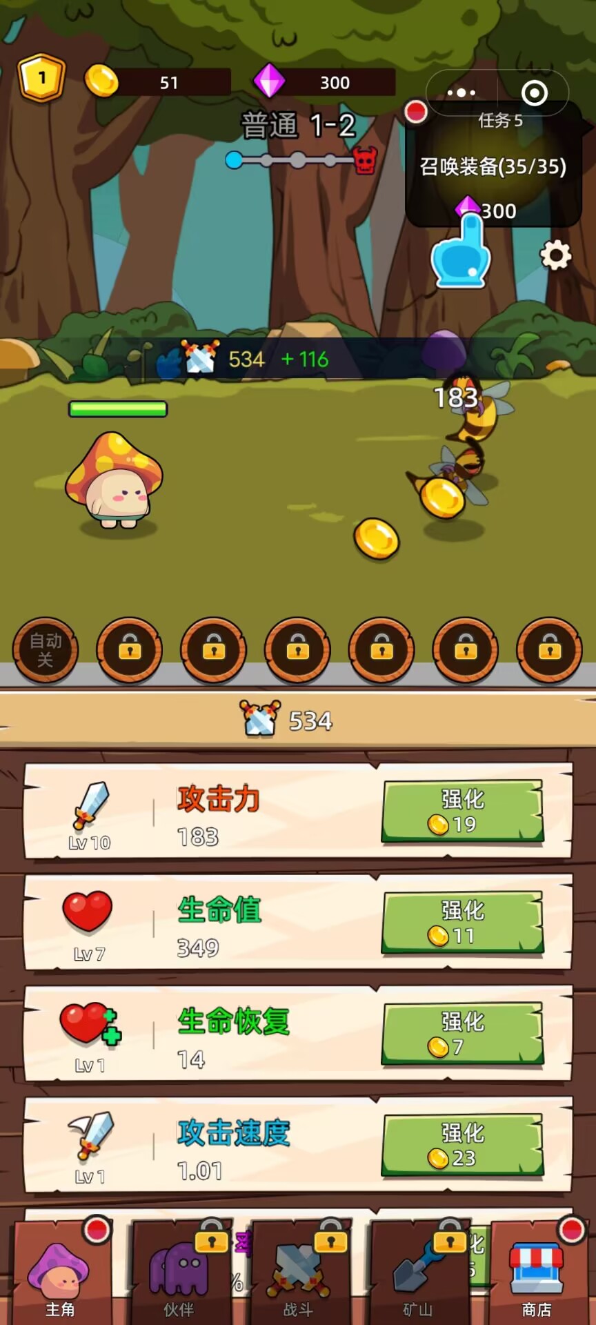 磨叽蘑菇图2