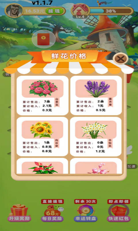 奇迹花园中文版(1)