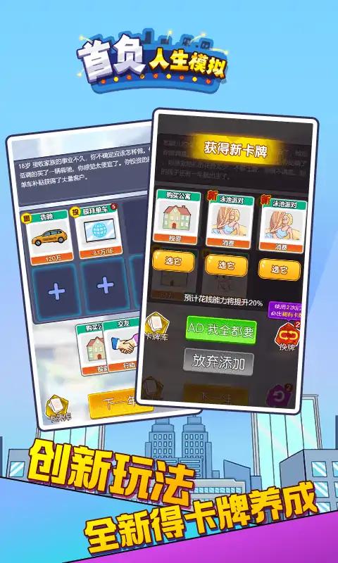 首負人生模擬圖2