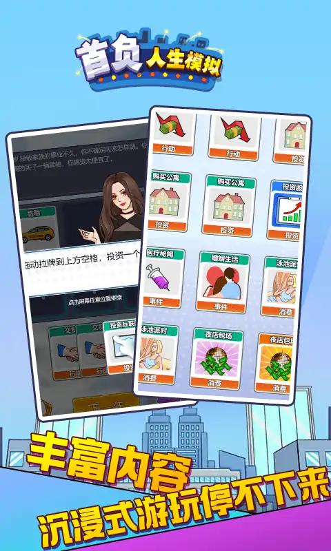 首負人生模擬圖3