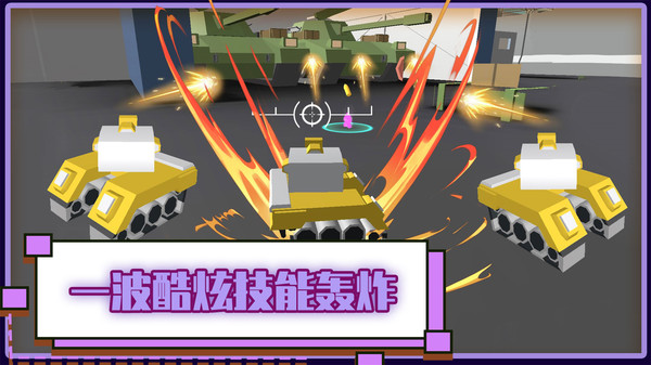 火線(xiàn)坦克突擊隊(duì)圖3